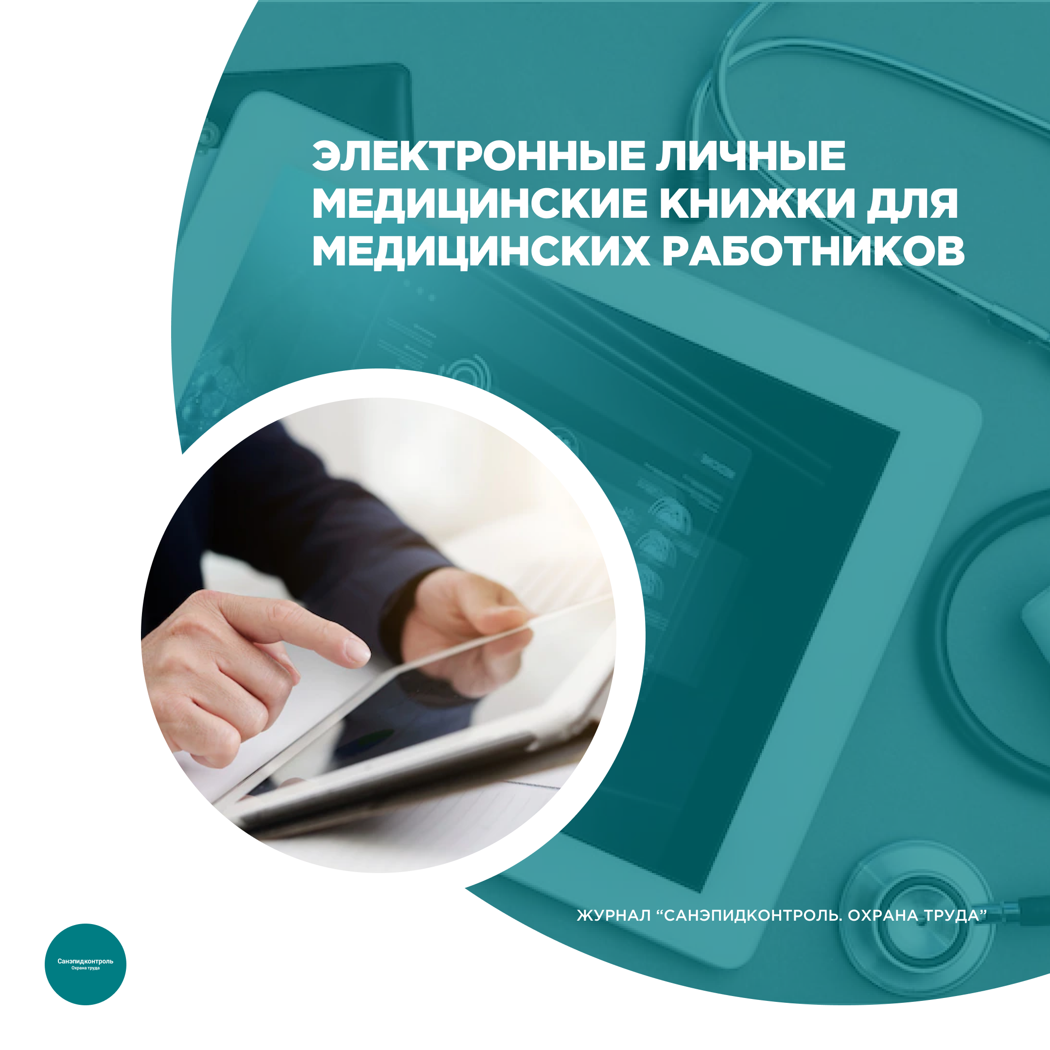 Электронные личные медицинские книжки для медицинских работников ...